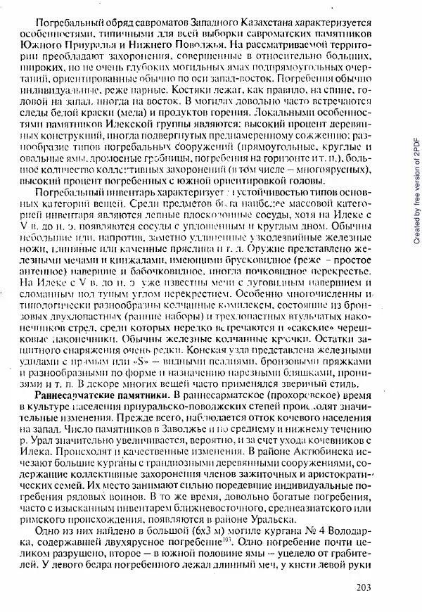  Коллектив авторов - История Казахстана (с древнейших времен до наших дней). В пяти томах. Том 1 - Страница № 200