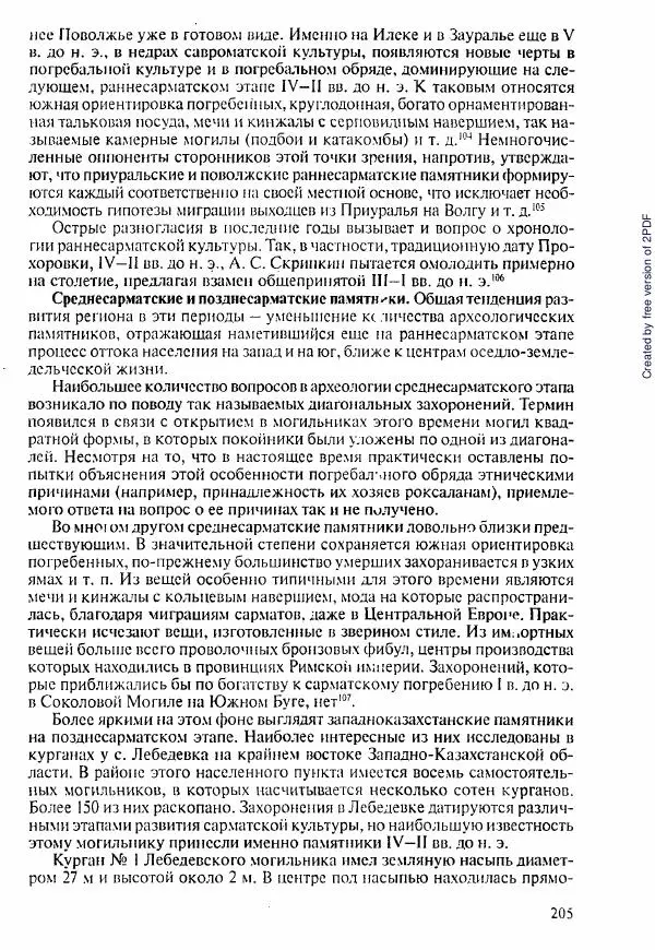  Коллектив авторов - История Казахстана (с древнейших времен до наших дней). В пяти томах. Том 1 - Страница № 202
