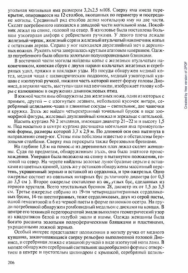  Коллектив авторов - История Казахстана (с древнейших времен до наших дней). В пяти томах. Том 1 - Страница № 203