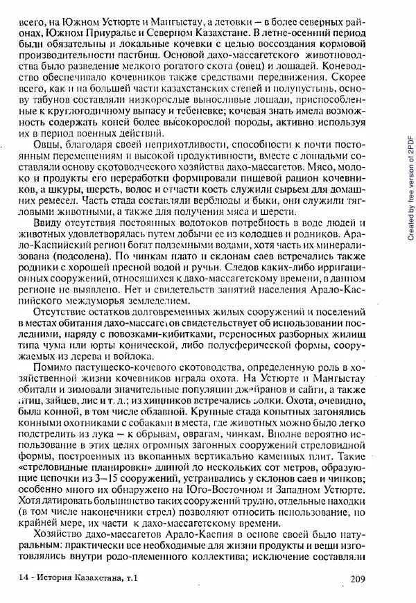  Коллектив авторов - История Казахстана (с древнейших времен до наших дней). В пяти томах. Том 1 - Страница № 206