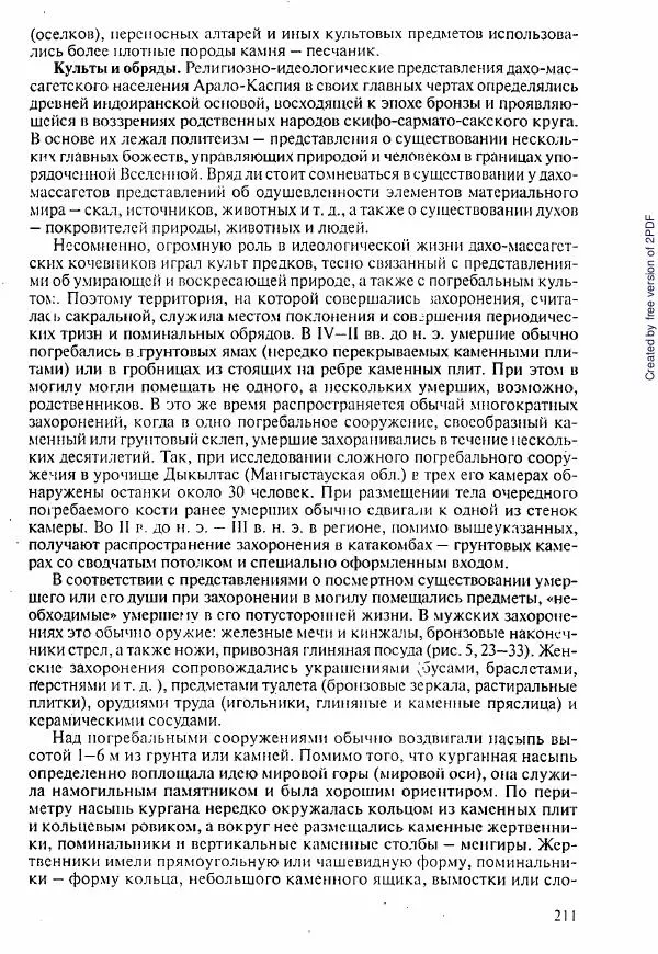  Коллектив авторов - История Казахстана (с древнейших времен до наших дней). В пяти томах. Том 1 - Страница № 208
