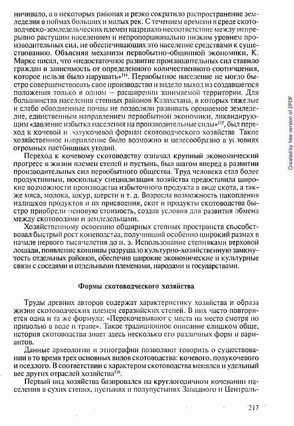  Коллектив авторов - История Казахстана (с древнейших времен до наших дней). В пяти томах. Том 1 - Страница № 214