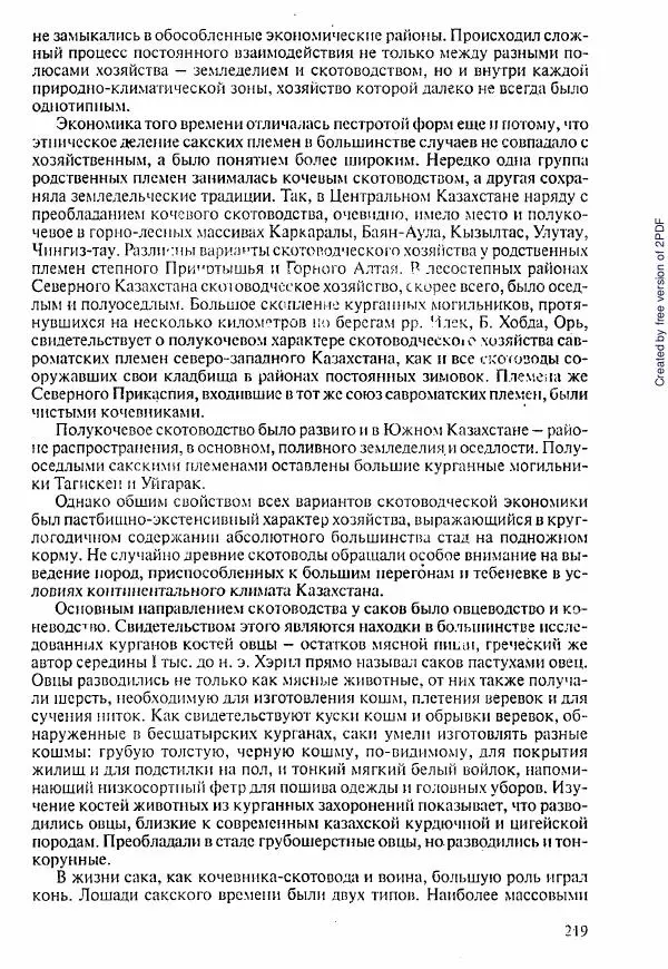  Коллектив авторов - История Казахстана (с древнейших времен до наших дней). В пяти томах. Том 1 - Страница № 216