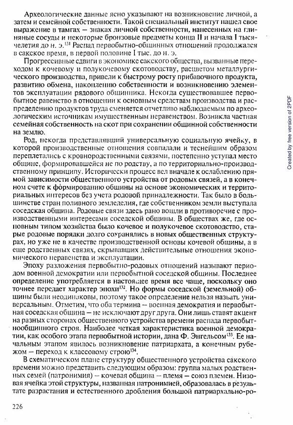  Коллектив авторов - История Казахстана (с древнейших времен до наших дней). В пяти томах. Том 1 - Страница № 223