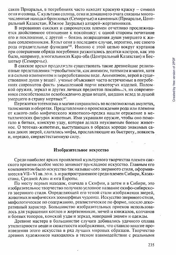  Коллектив авторов - История Казахстана (с древнейших времен до наших дней). В пяти томах. Том 1 - Страница № 232