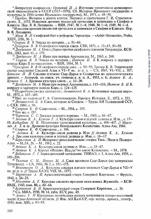  Коллектив авторов - История Казахстана (с древнейших времен до наших дней). В пяти томах. Том 1 - Страница № 237