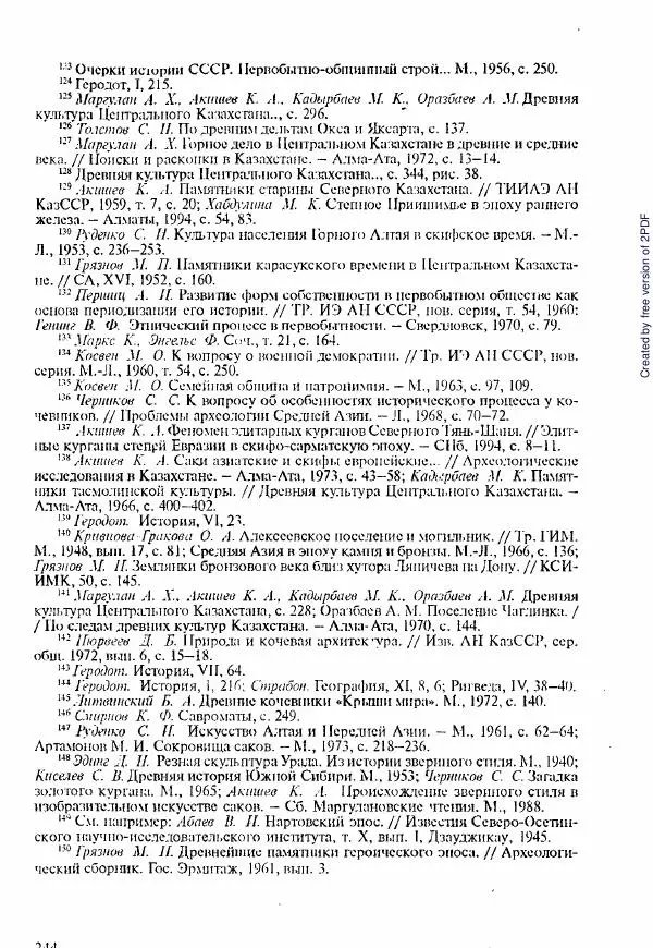  Коллектив авторов - История Казахстана (с древнейших времен до наших дней). В пяти томах. Том 1 - Страница № 241