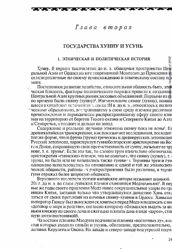  Коллектив авторов - История Казахстана (с древнейших времен до наших дней). В пяти томах. Том 1 - Страница № 242