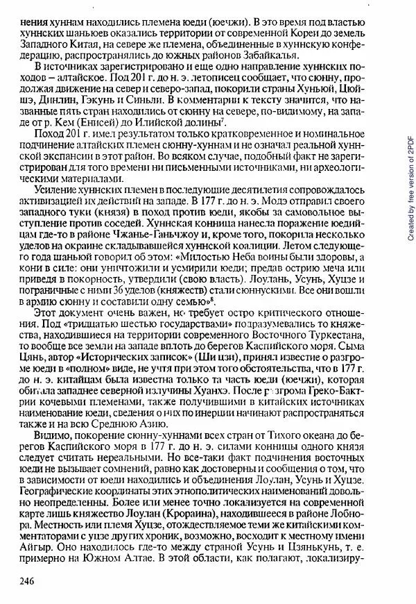  Коллектив авторов - История Казахстана (с древнейших времен до наших дней). В пяти томах. Том 1 - Страница № 243