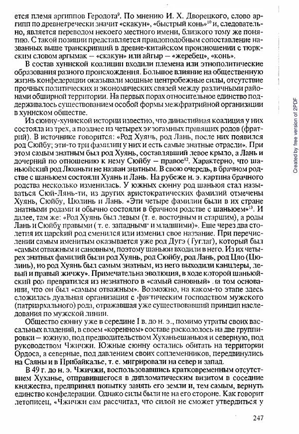  Коллектив авторов - История Казахстана (с древнейших времен до наших дней). В пяти томах. Том 1 - Страница № 244