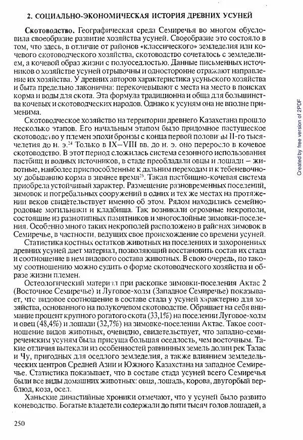  Коллектив авторов - История Казахстана (с древнейших времен до наших дней). В пяти томах. Том 1 - Страница № 247