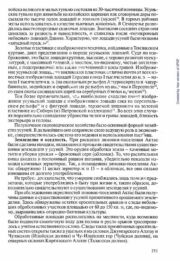  Коллектив авторов - История Казахстана (с древнейших времен до наших дней). В пяти томах. Том 1 - Страница № 248
