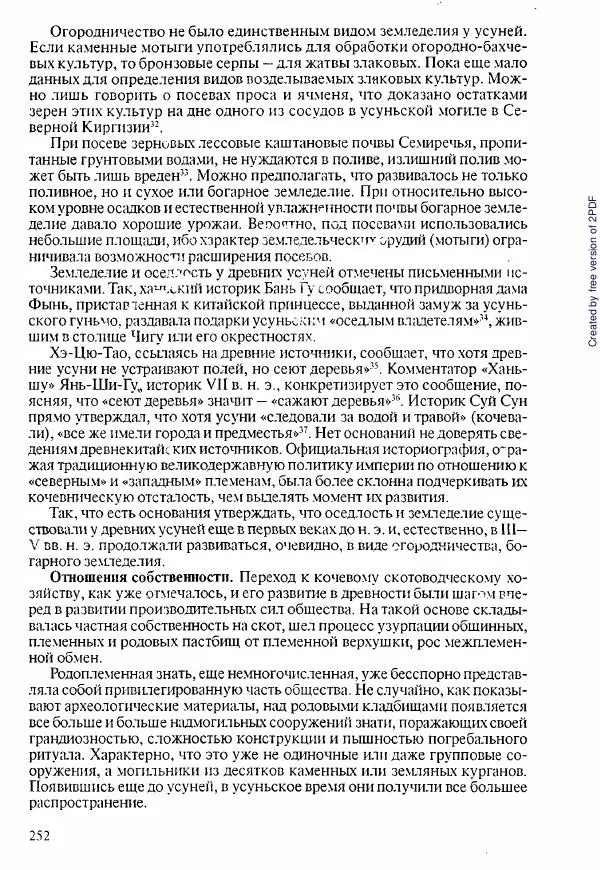  Коллектив авторов - История Казахстана (с древнейших времен до наших дней). В пяти томах. Том 1 - Страница № 249