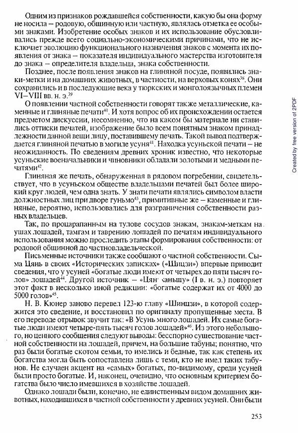  Коллектив авторов - История Казахстана (с древнейших времен до наших дней). В пяти томах. Том 1 - Страница № 250