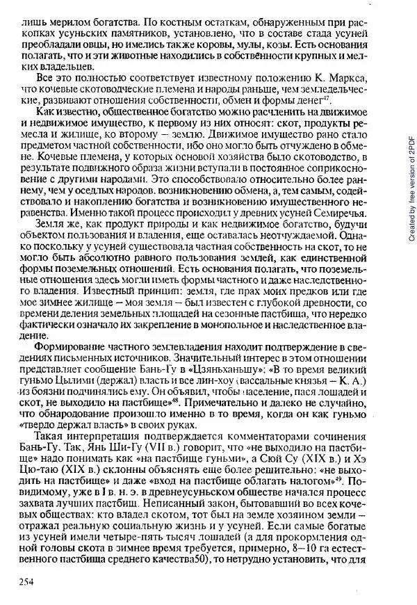  Коллектив авторов - История Казахстана (с древнейших времен до наших дней). В пяти томах. Том 1 - Страница № 251