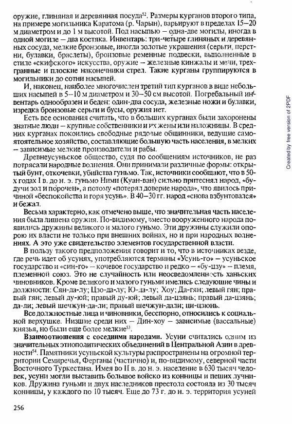  Коллектив авторов - История Казахстана (с древнейших времен до наших дней). В пяти томах. Том 1 - Страница № 253