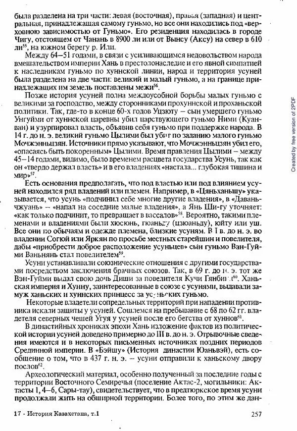  Коллектив авторов - История Казахстана (с древнейших времен до наших дней). В пяти томах. Том 1 - Страница № 254