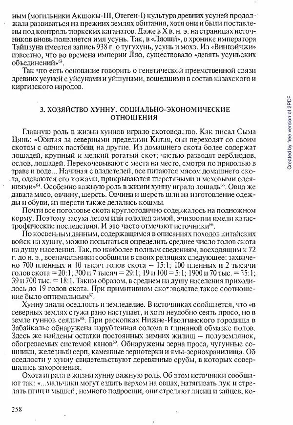  Коллектив авторов - История Казахстана (с древнейших времен до наших дней). В пяти томах. Том 1 - Страница № 255