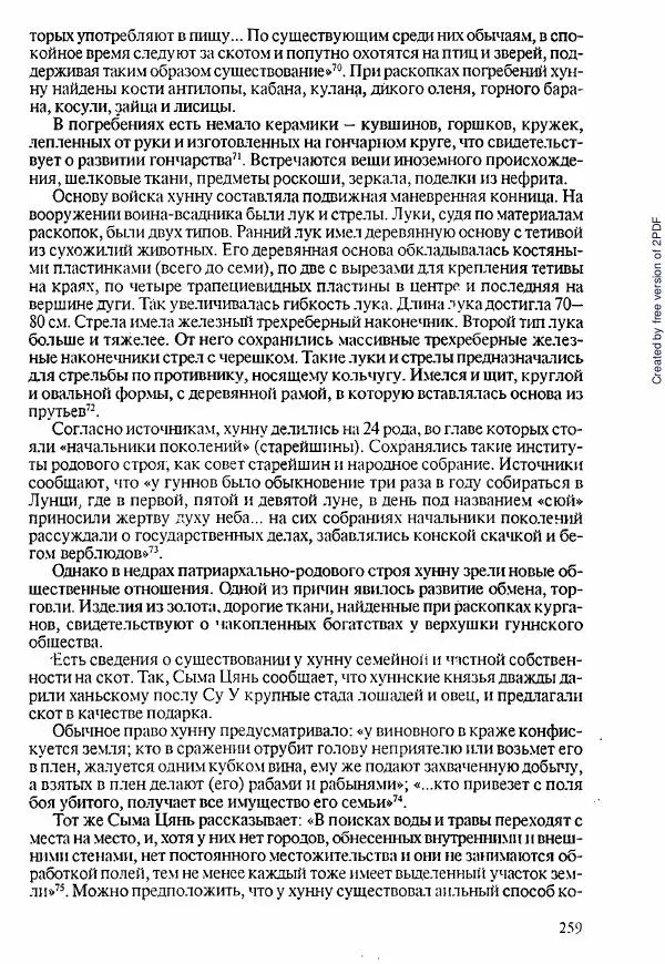  Коллектив авторов - История Казахстана (с древнейших времен до наших дней). В пяти томах. Том 1 - Страница № 256
