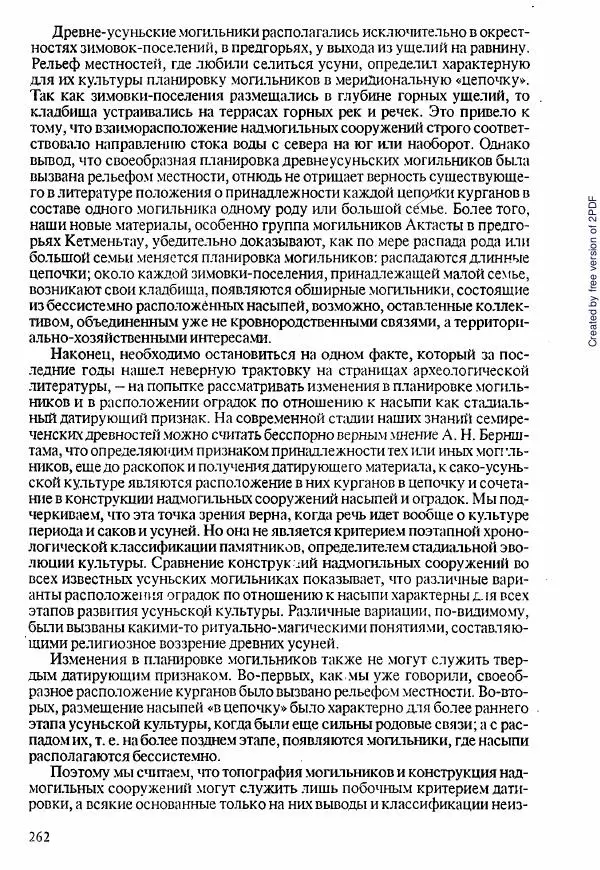  Коллектив авторов - История Казахстана (с древнейших времен до наших дней). В пяти томах. Том 1 - Страница № 259
