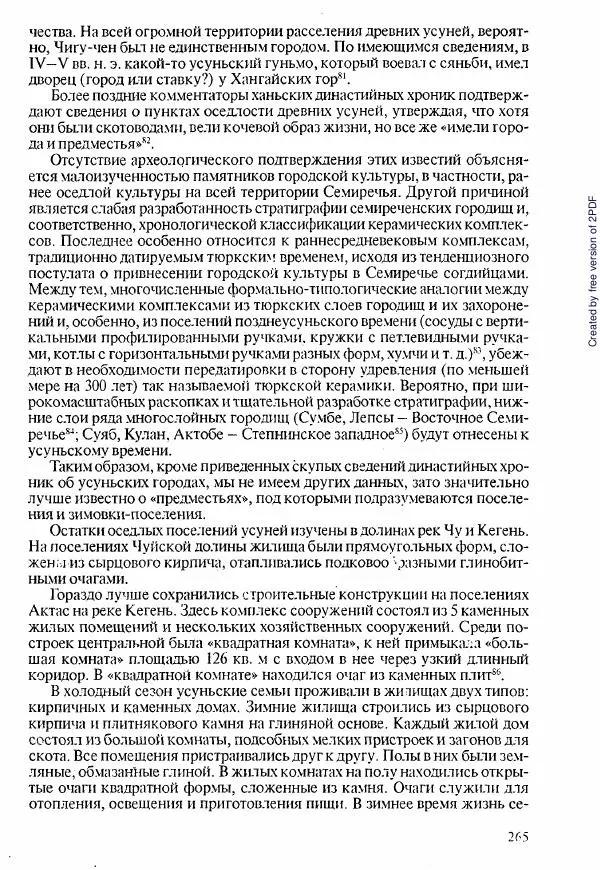  Коллектив авторов - История Казахстана (с древнейших времен до наших дней). В пяти томах. Том 1 - Страница № 262