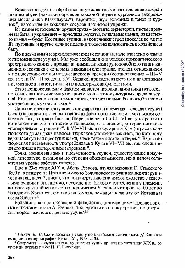  Коллектив авторов - История Казахстана (с древнейших времен до наших дней). В пяти томах. Том 1 - Страница № 265