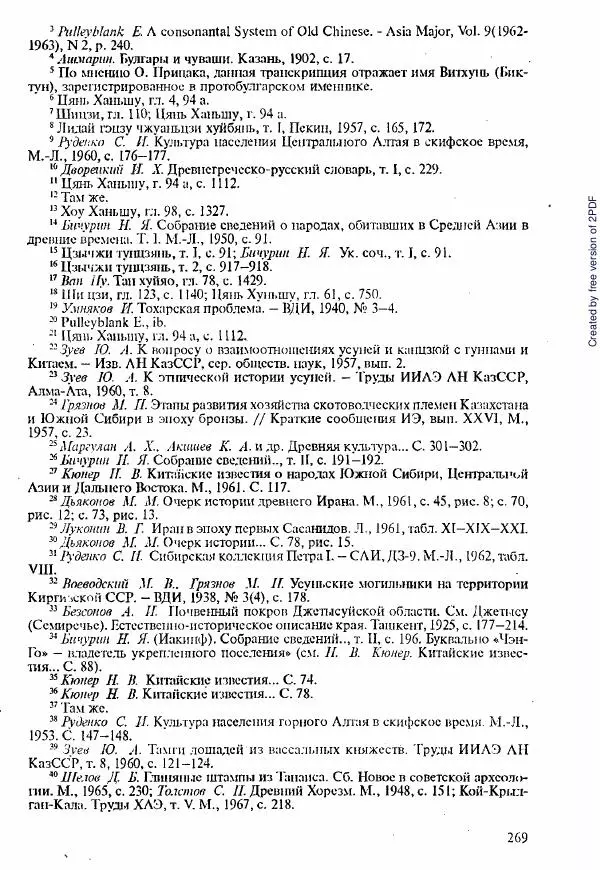 Коллектив авторов - История Казахстана (с древнейших времен до наших дней). В пяти томах. Том 1 - Страница № 266