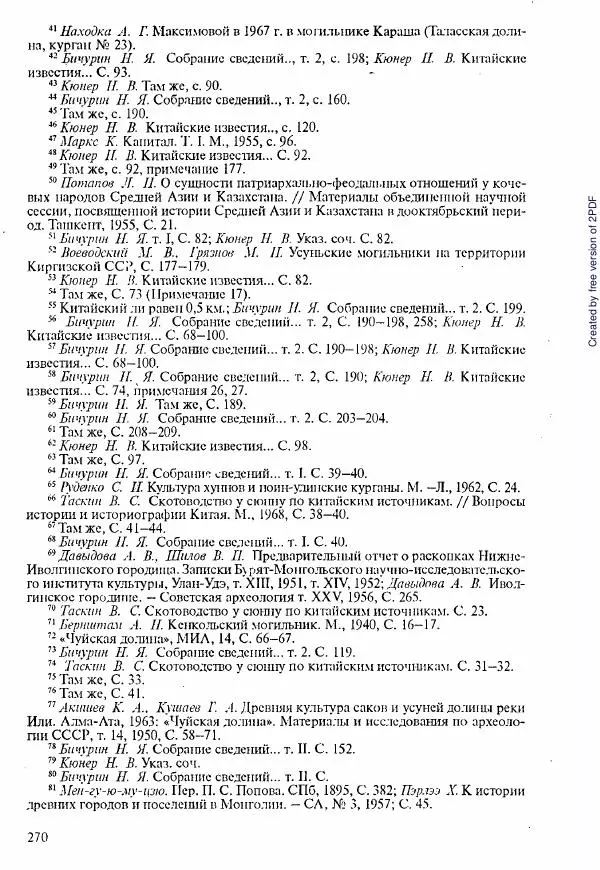  Коллектив авторов - История Казахстана (с древнейших времен до наших дней). В пяти томах. Том 1 - Страница № 267