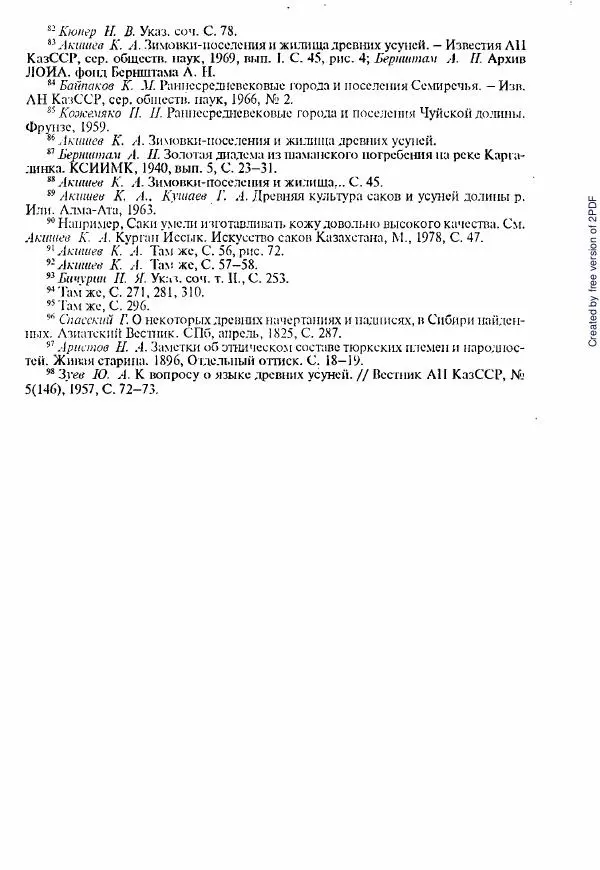  Коллектив авторов - История Казахстана (с древнейших времен до наших дней). В пяти томах. Том 1 - Страница № 268
