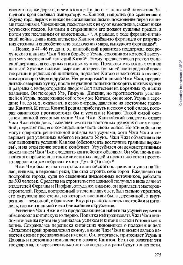 Коллектив авторов - История Казахстана (с древнейших времен до наших дней). В пяти томах. Том 1 - Страница № 272