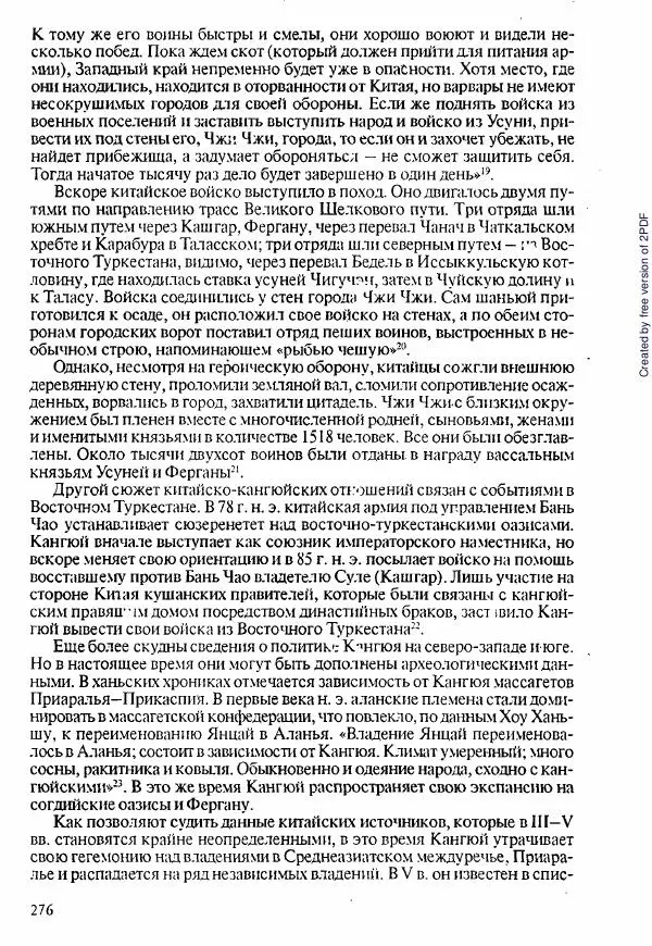  Коллектив авторов - История Казахстана (с древнейших времен до наших дней). В пяти томах. Том 1 - Страница № 273