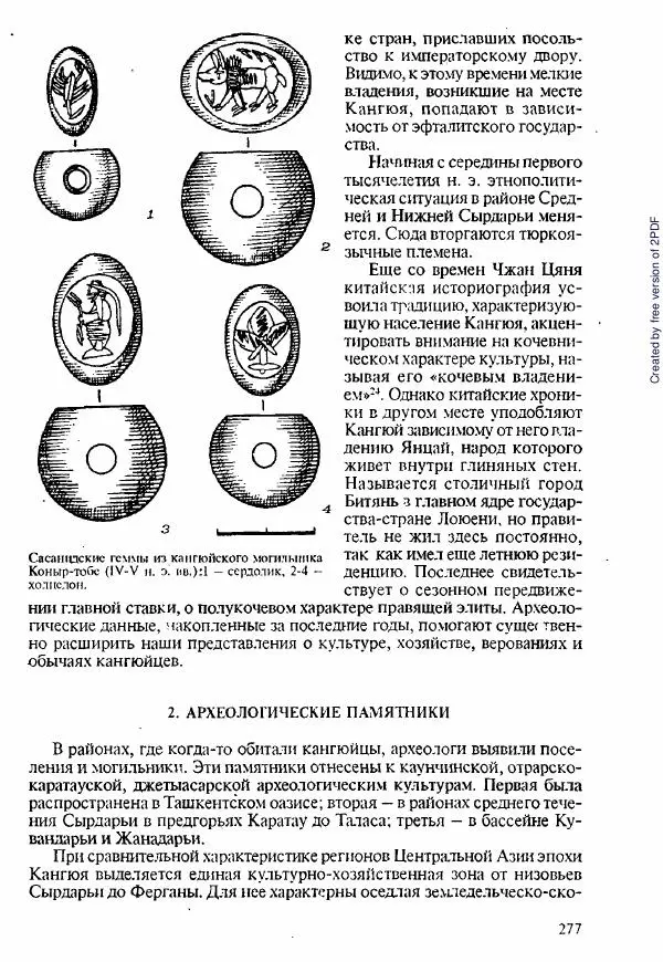  Коллектив авторов - История Казахстана (с древнейших времен до наших дней). В пяти томах. Том 1 - Страница № 274