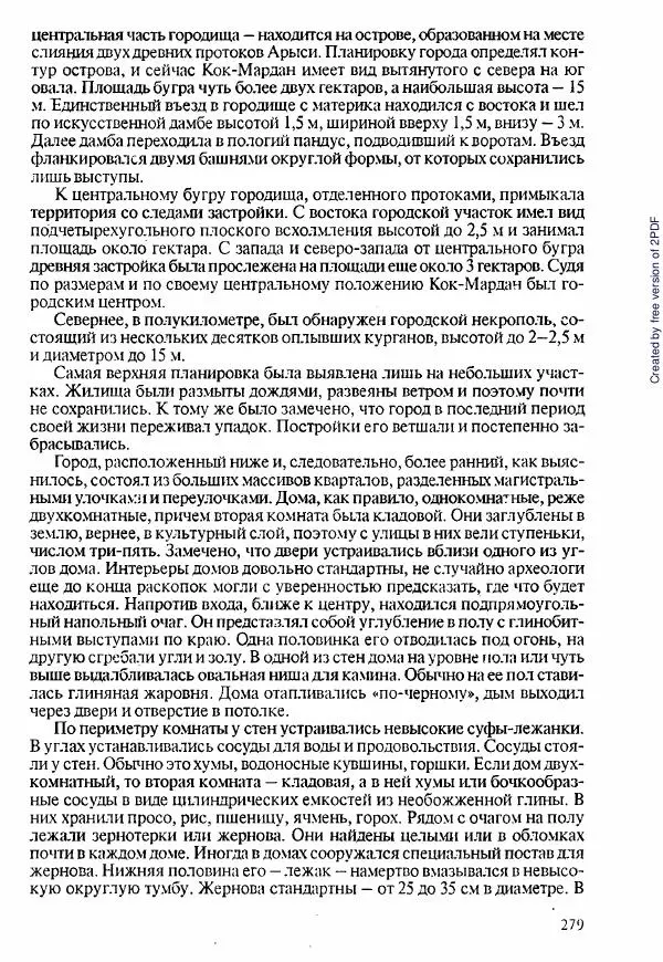  Коллектив авторов - История Казахстана (с древнейших времен до наших дней). В пяти томах. Том 1 - Страница № 276