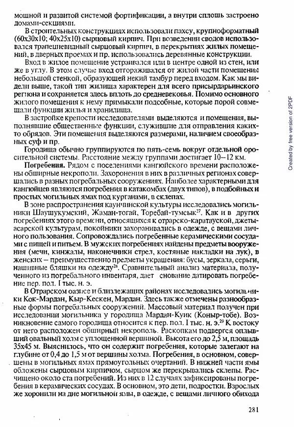  Коллектив авторов - История Казахстана (с древнейших времен до наших дней). В пяти томах. Том 1 - Страница № 278