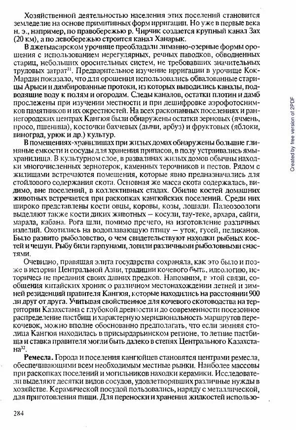  Коллектив авторов - История Казахстана (с древнейших времен до наших дней). В пяти томах. Том 1 - Страница № 281