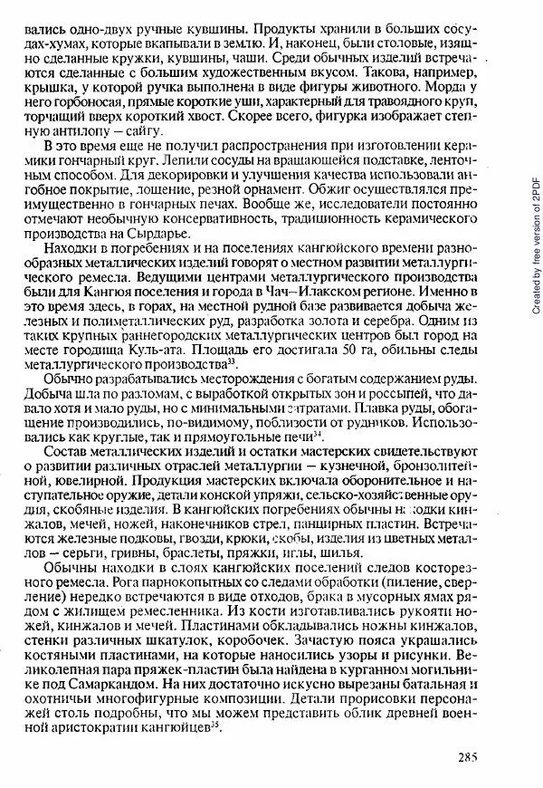  Коллектив авторов - История Казахстана (с древнейших времен до наших дней). В пяти томах. Том 1 - Страница № 282