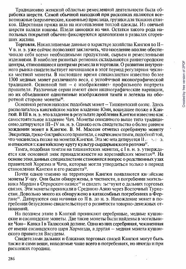  Коллектив авторов - История Казахстана (с древнейших времен до наших дней). В пяти томах. Том 1 - Страница № 283