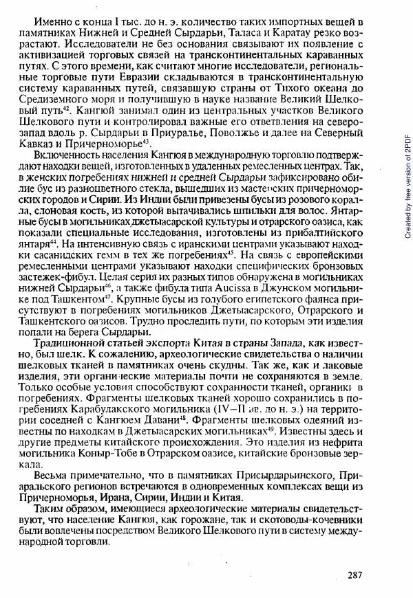  Коллектив авторов - История Казахстана (с древнейших времен до наших дней). В пяти томах. Том 1 - Страница № 284