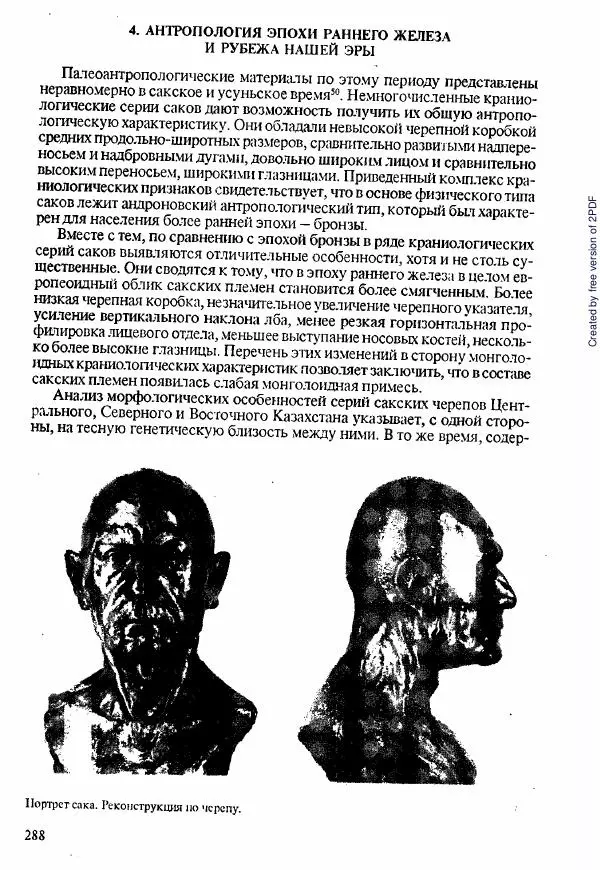  Коллектив авторов - История Казахстана (с древнейших времен до наших дней). В пяти томах. Том 1 - Страница № 285