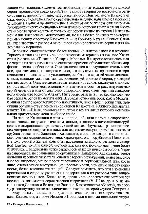  Коллектив авторов - История Казахстана (с древнейших времен до наших дней). В пяти томах. Том 1 - Страница № 286