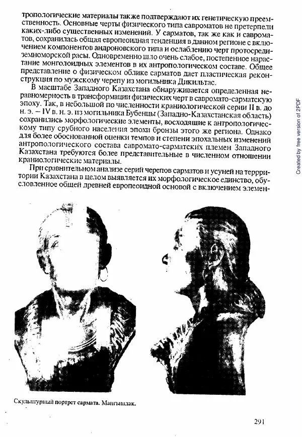  Коллектив авторов - История Казахстана (с древнейших времен до наших дней). В пяти томах. Том 1 - Страница № 288