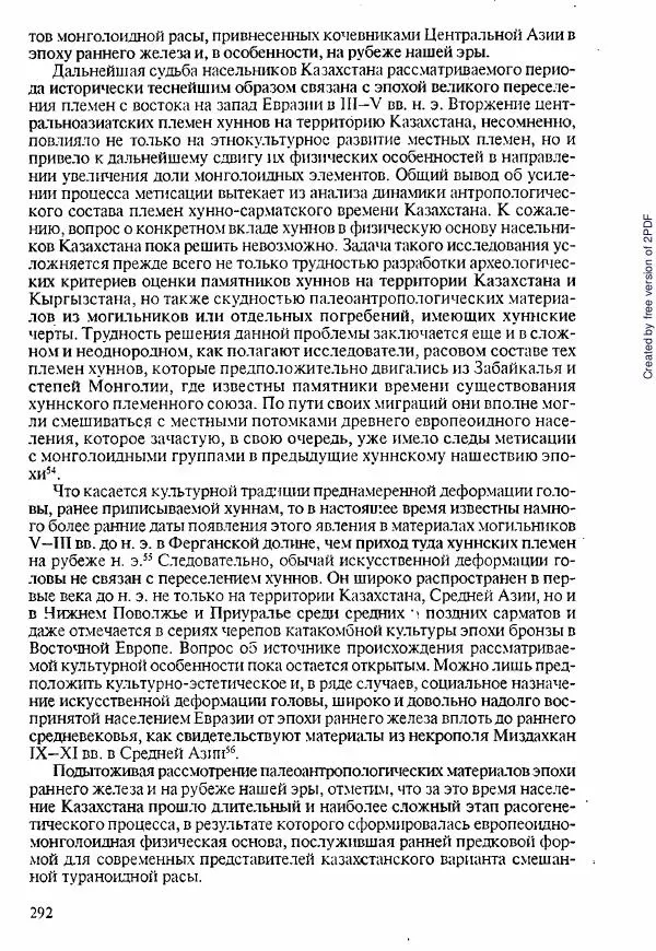  Коллектив авторов - История Казахстана (с древнейших времен до наших дней). В пяти томах. Том 1 - Страница № 289