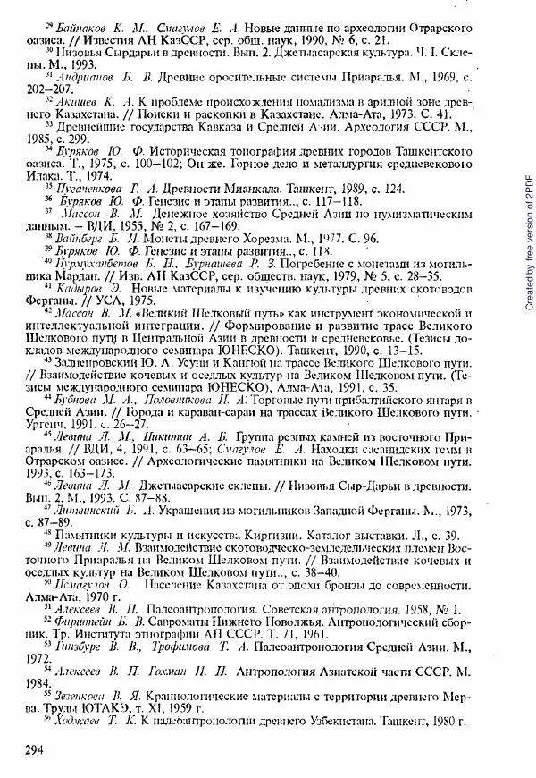  Коллектив авторов - История Казахстана (с древнейших времен до наших дней). В пяти томах. Том 1 - Страница № 291