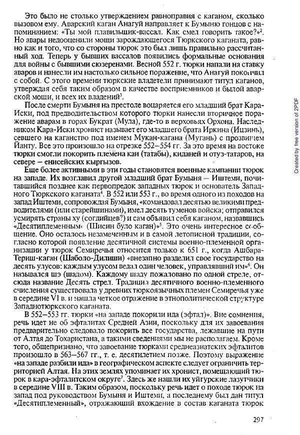  Коллектив авторов - История Казахстана (с древнейших времен до наших дней). В пяти томах. Том 1 - Страница № 294