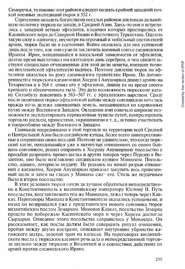  Коллектив авторов - История Казахстана (с древнейших времен до наших дней). В пяти томах. Том 1 - Страница № 296