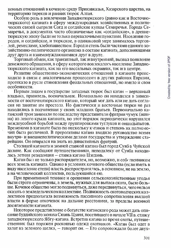  Коллектив авторов - История Казахстана (с древнейших времен до наших дней). В пяти томах. Том 1 - Страница № 298