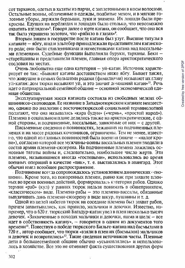  Коллектив авторов - История Казахстана (с древнейших времен до наших дней). В пяти томах. Том 1 - Страница № 299
