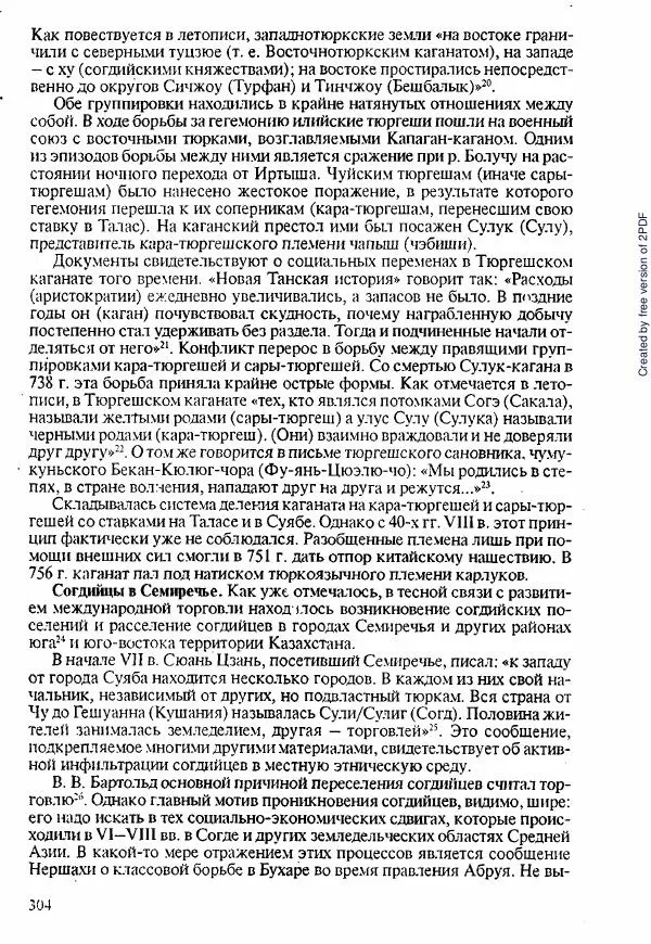 Коллектив авторов - История Казахстана (с древнейших времен до наших дней). В пяти томах. Том 1 - Страница № 301