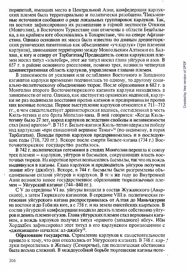  Коллектив авторов - История Казахстана (с древнейших времен до наших дней). В пяти томах. Том 1 - Страница № 303