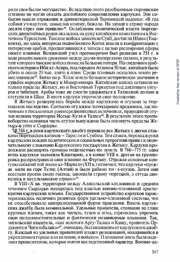  Коллектив авторов - История Казахстана (с древнейших времен до наших дней). В пяти томах. Том 1 - Страница № 304
